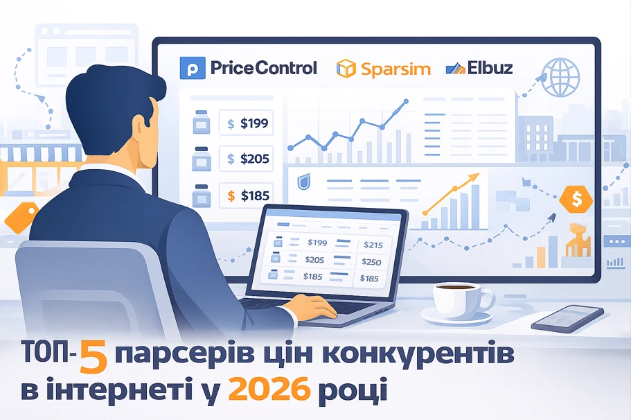 Парсер цін конкурентів в інтернеті: ТОП-5 – що обрати у 2026 році